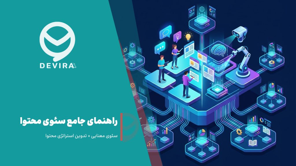 سئو محتوا