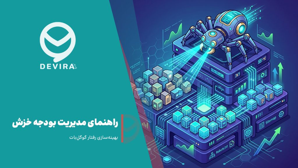 بودجه خزش